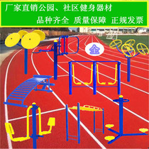  Square Community Park Village Committee outdoor fitness equipment Fitness path 4-piece set 6-piece set 9-piece set