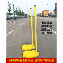  ABS mobile badminton column Badminton net frame Mobile badminton column Outdoor indoor badminton column net frame