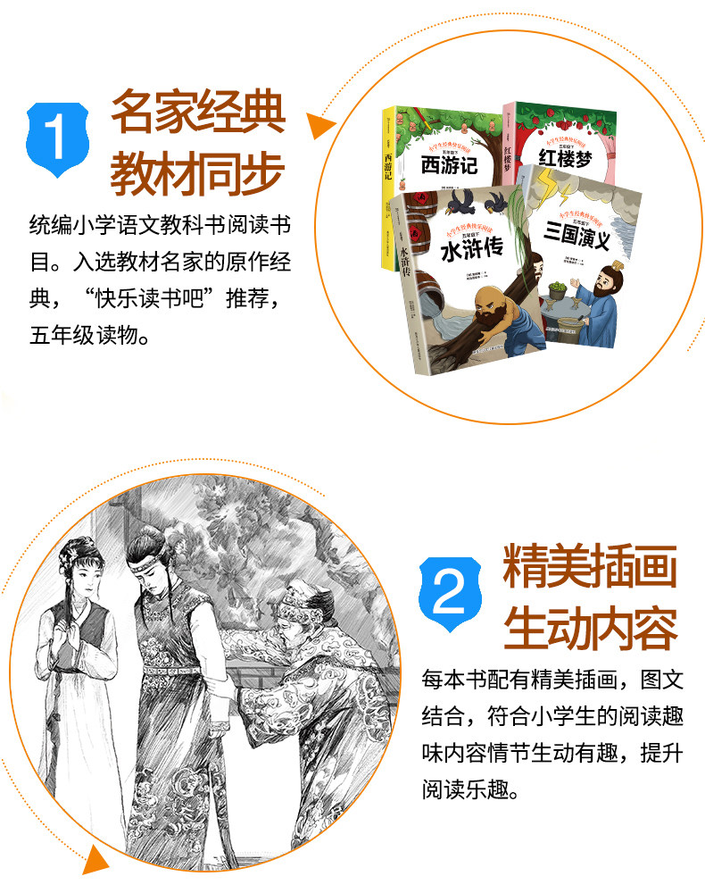 四大名著 原著正版课外书 图2