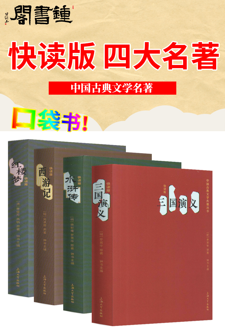 中国古典四大名著套装 口袋书（快读版）天猫优惠券折后￥14.8包邮 送人物关系图谱