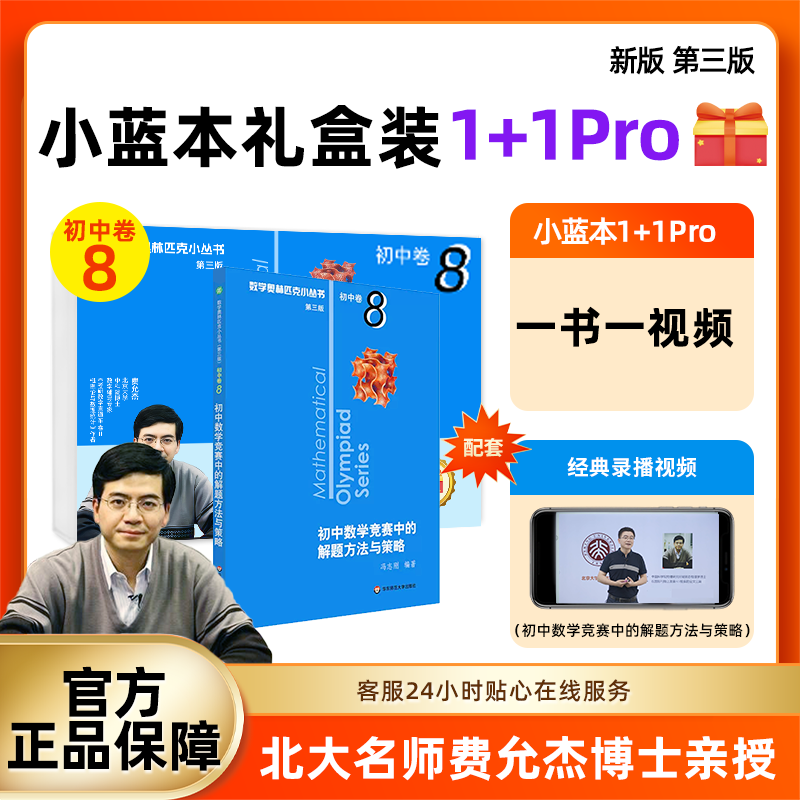 小藍本初中數學奧林匹克小叢書高中卷數學競賽七八九年級因式分解方程與