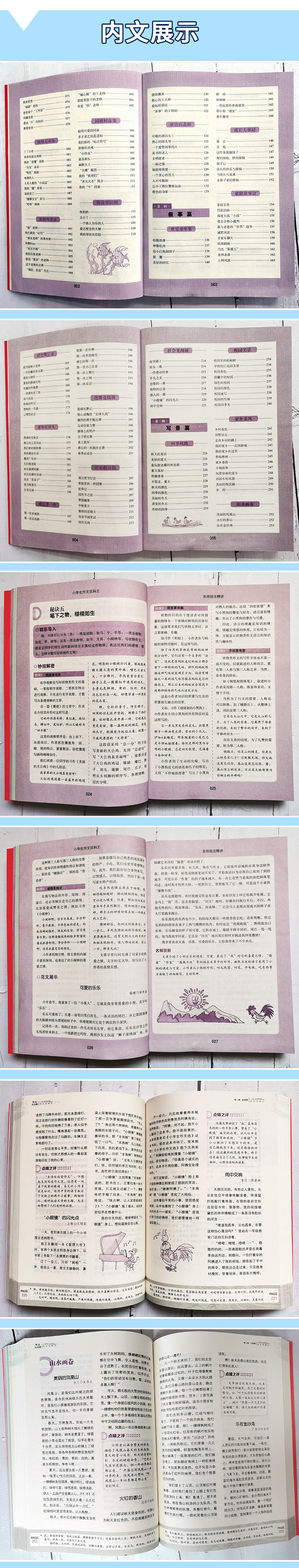 ​钟书阁出品 小学生作文书百科王 特厚 图2