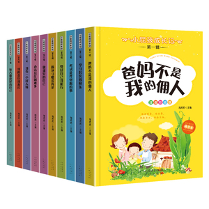 【全套10册】儿童成长励志故事书