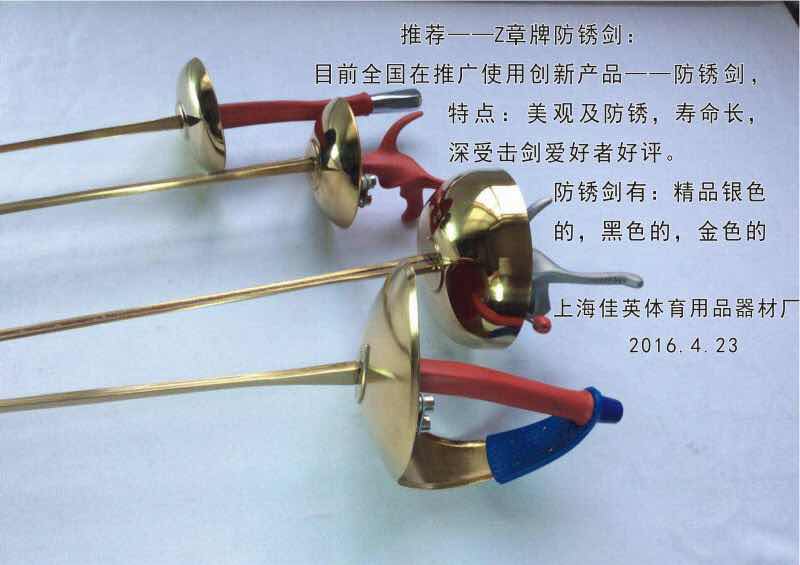 Anti-rust-golden electric foil electric sword electric sword gold electric peesword delivery hand line competition sword-Taobao