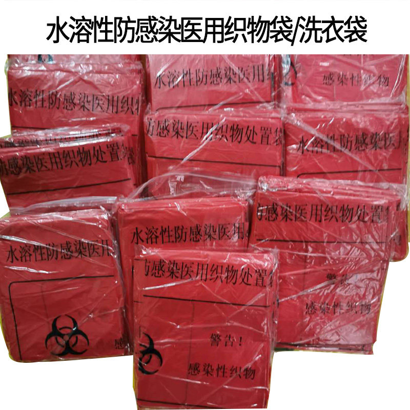 水溶性医用防感染织物处置袋双层医院洗衣袋桔红色医疗垃圾袋大中