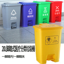 20L liter pedalling yellow medical trash can medical dirt cylinder environmental protection classification box with cover clinic commune