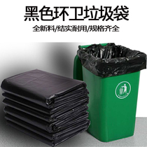 New material black garbage bag sanitation property Neighborhood Hotel Guesthouse home thickening Grand Central Number of plastic bags