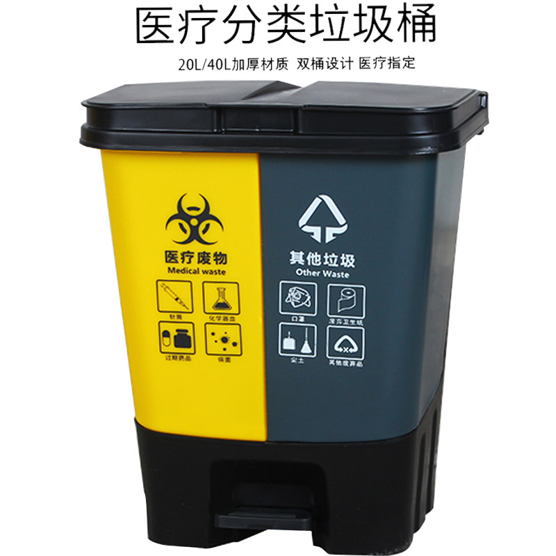 医疗垃圾桶双桶脚踏式塑料分类污物筒医院家用大中小一体回收箱袋