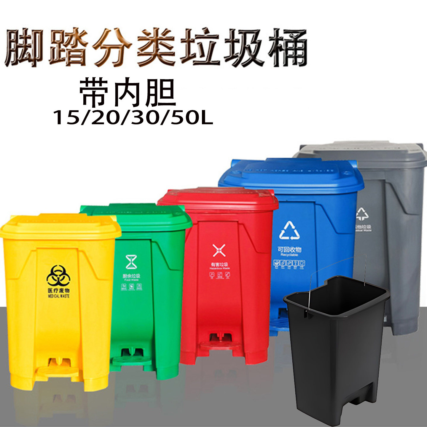 脚踏式分类垃圾桶双层带内胆医疗废物筒塑料带盖物业小区医院小中