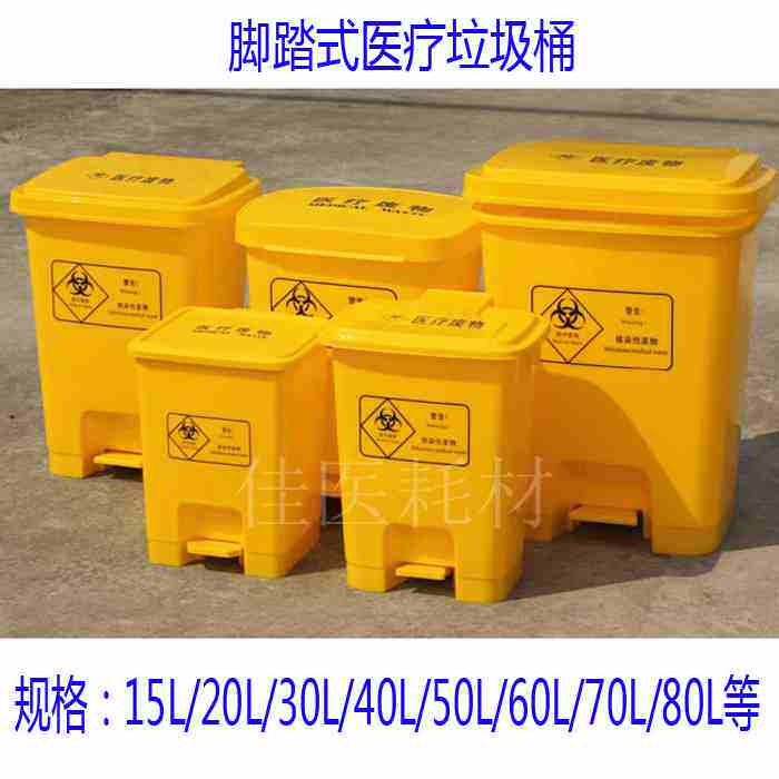 Yellow foot-style medical trash can hospital dedicated sewage barrel medical trash bag 15L20L30 - 70L thickened