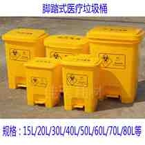 Yellow Pedaled Medical Trash Can Hospital Special Dirt Barrel Medical Garbage Bag 15L20L30-70L Thickened