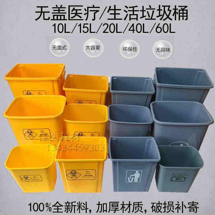 No cover medical trash can large, medium and small medical waste dirt bucket yellow medical garbage bag living bucket thickened