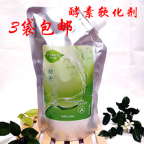 Hairdressing supplies wholesale hot perm ion perm digital perm ceramic perm No. 1 agent softening cream straight hair cream 800ml