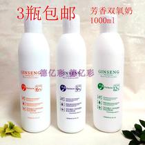 Hairdressing supplies wholesale ginseng aromatic hydrogen peroxide milk low stimulation hydrogen peroxide hair dye 6 degrees 9 degrees 12 degrees