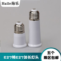 Household E27 to E27 extended lamp head Lamp holder Universal LED lamp accessories adapter screw port extension converter