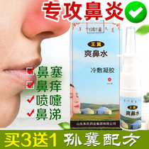 Sun Ji Wang Ji nose and nose Nose Water Allergic Rhinoceroses Spray Dry Itching Ventilated Adult Children Buy 3 bottles for 1 bottle