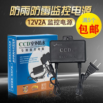 Monitor power 12V2A outdoor camera adapter camera waterproof power monitor power supply 24W foot
