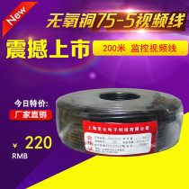 Pure copper oxygen-free copper surveillance video line SYV75-5 coaxial 96 net 200 meters copper core copper wire