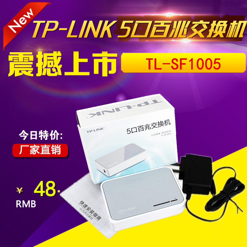 TP-LINK TL-SF1005 5-mouth 100 trillion Switch 5-port hub National United Insurance Monitoring Switch