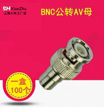 AV mother head turning BNC male head monitoring switching conversion head TV turn camera head monitoring fitting adapter