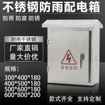 304201 monitor stainless steel outdoor waterproof case Rain proof box distribution box Strong electric box Equipment Box 400 * 500