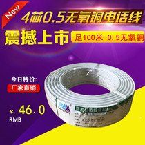 Pure copper 4-core telephone line four-core network cable indoor communication cable 4*05 oxygen-free copper 100 meters long and 2 cores