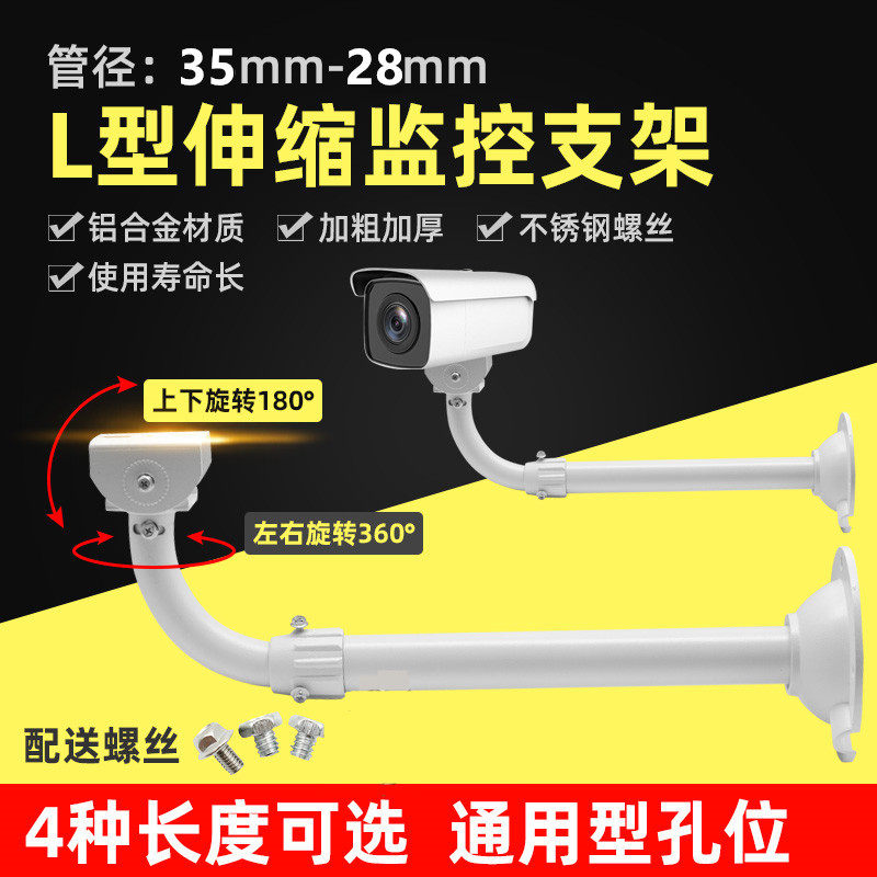 Type l type monitoring duckbill bracket aluminium alloy wall mounting bracket 60-120cm camera telescopic bracket duckbill lengthened