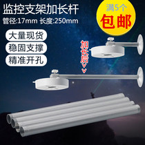 Monitor bracket aluminum alloy stent 04 05 aluminum general length rod I surveillance camera extended wall hanging