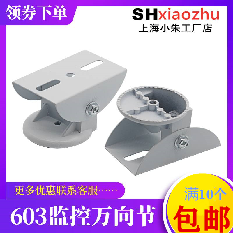 603 bracket duckbill aluminum alloy universal joint duckbill bracket universal joint duckbill head monitoring bracket with screws