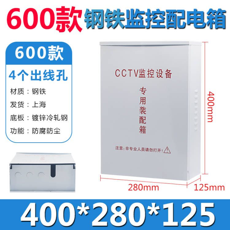 Monitoring power anti-tank special large waterproof case monitoring equipment box distribution box outdoor rain-proof iron shell thickened