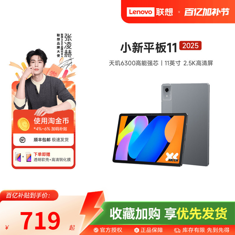 [2025 New Product Launch] Lenovo Tablet Xiaoxin Tablet 11 2025 Model 11-Inch 2.5K Xiaoxin Pad Lenovo Tablet Official Genuine Audio-Visual Entertainment Student Tablet