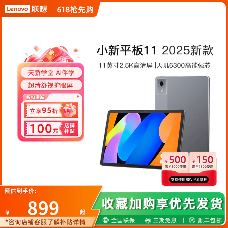 [Запуск нового продукта в 2025 году] Планшет Lenovo Xiaoxin tablet 11 2025 11-дюймовый 2,5-килограммовый планшет Xiaoxin pad Официальный аудиовизуальный развлекательный студенческий планшет Lenovo tablet Изображение 1