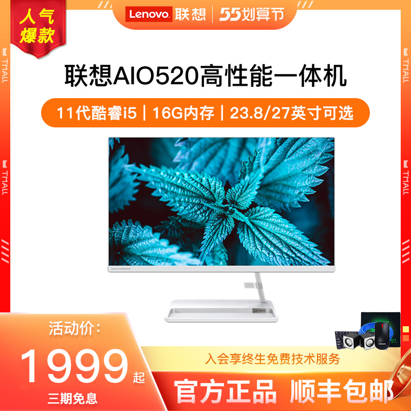 Lenovo Lenovo AIO 520-24 comfort 24 All23 8-inch home office network class computer desk type computer business desk style machine complete solid ultra-thin narrow side
