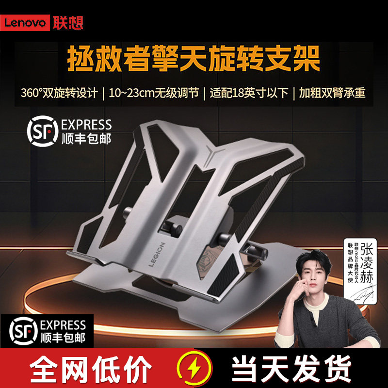 【360 ° Rotating] Lenovo Savior Cooling Stand Qingtian Metal Aluminum Alloy Cooling Base Laptop Adjustable Height Stand Computer Stand Z7 Ice Blade Stand