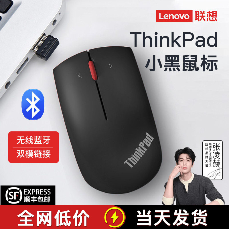Lenovo ThinkPad Small Black Mouse Bluetooth Dual-Mode Laptop Student Business Office Wireless Mouse