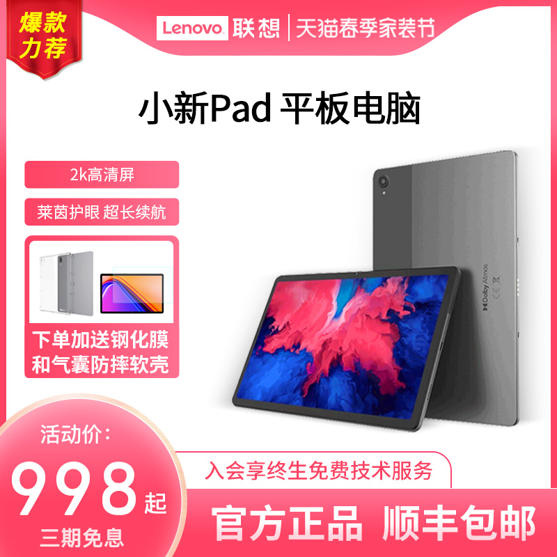 (Voucher Standing Reduction) Lenovo Lenovo Tablet Small New Pad 11 Inch Net Class Learning Entertainment Tablet Eye Protection 2k Full Screen 6GB 128GB WIF