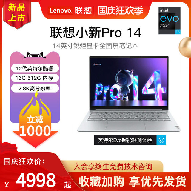 Lenovo/Lenovo Xiaoxin Pro142022 Intel EVO platform Core i5 ມາດຕະຖານຄວາມກົດດັນປະສິດທິພາບສູງຄອມພິວເຕີໂນ໊ດບຸ໊ກບາງແລະເບົາທີ່ມີປະສິດຕິພາບສູງໃນຫ້ອງການນັກຮຽນໂນດບຸກເຕັມຈໍ