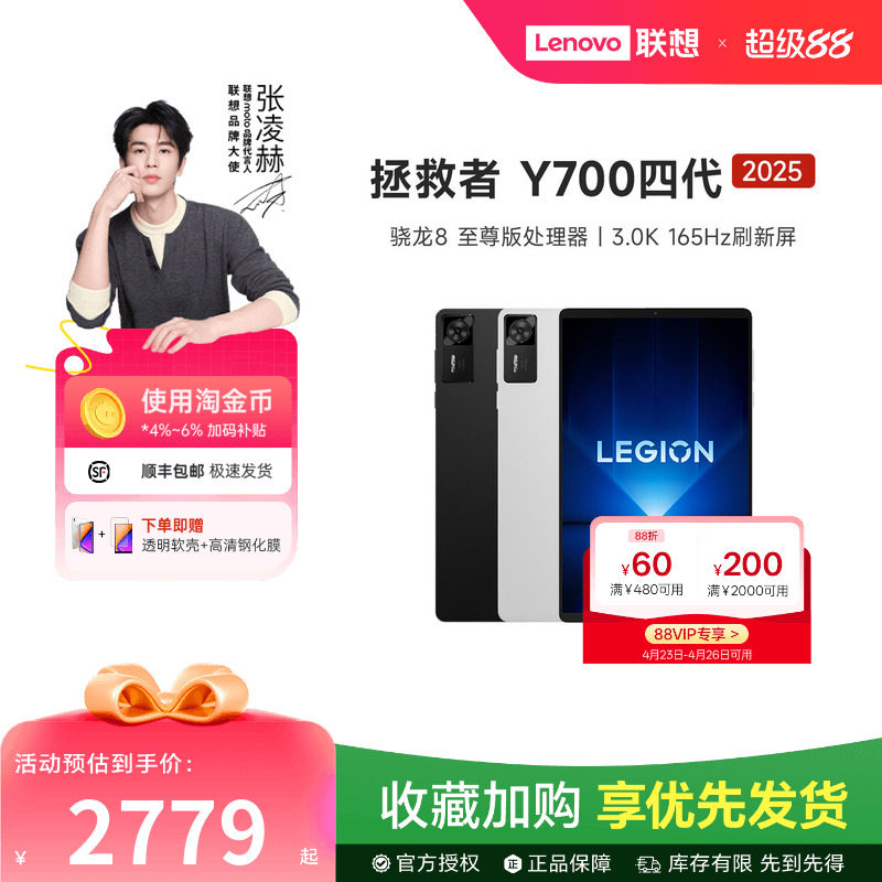 【2025年新製品発売】Lenovo Legion Y700 第4世代タブレット、8.8インチAIゲーミングタブレット、Snapdragon 8 Ultra搭載、Lenovo Y700タブレットPCゲーミングタブレット