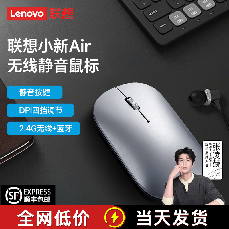 Lenovo Dual-Mode Wireless Bluetooth Mouse Silent Xiaoxin Air Desktop Notebook Metal Mouse Portable Office