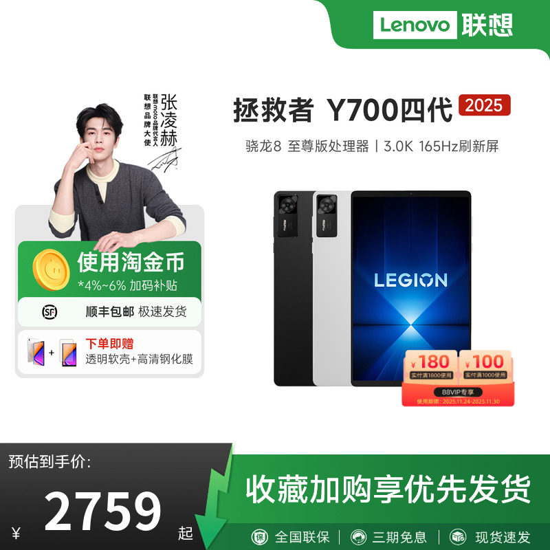 [Запуск нового продукта в 2025 году] Lenovo Savior Tablet Y700 четвертого поколения 2025 новый 8,8-дюймовый игровой планшет с искусственным интеллектом Snapdragon 8 Extreme Lenovo y700 Tablet Gaming tablet Изображение 1