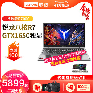 Lenovo/联想 拯救者 R7000 2020锐龙游戏笔记本电脑8核R7轻薄独显4G手提游戏本八核锐龙R7新品15.6英寸Y7000