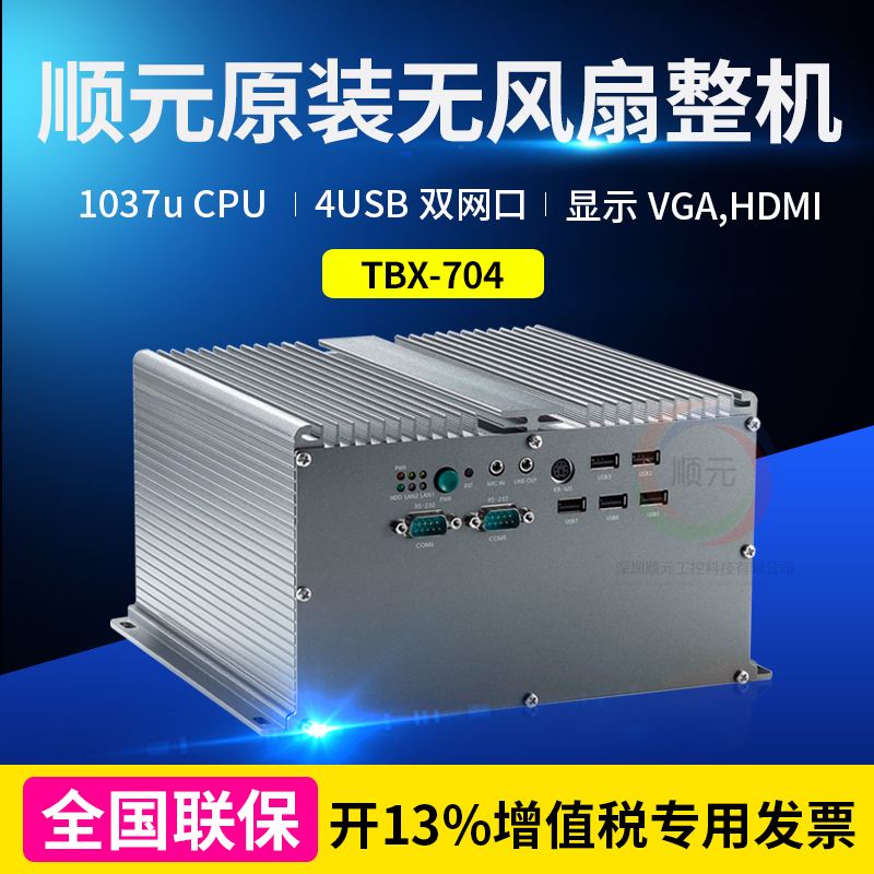 Homeoworker Control Original Installed Fan High Performance Embedded machine TBX-704 National Union Insurance 4G Memory 4USB