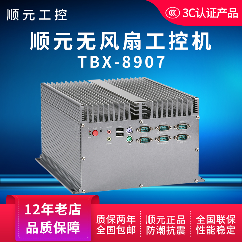 CisYuan no fan embedded industrial computer TBX-8907 multi-network interface serial port industrial host IPC-610