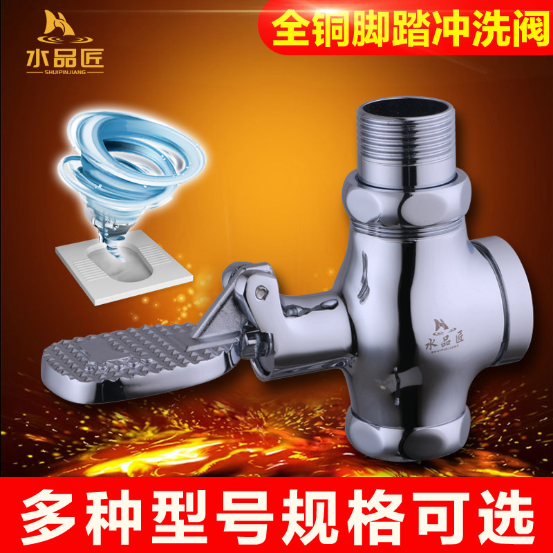 Water product craftsman all copper foot pedal valve urinal flushing valve squat toilet toilet toilet foot pedal type delay flushometer valve