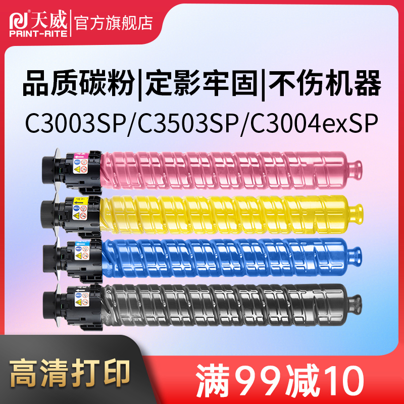Tianwei MPC3503C type powder case cmyk applies Ricoh MP C3004exSP ink C3003SP C3003SP C3503SP carbon powder