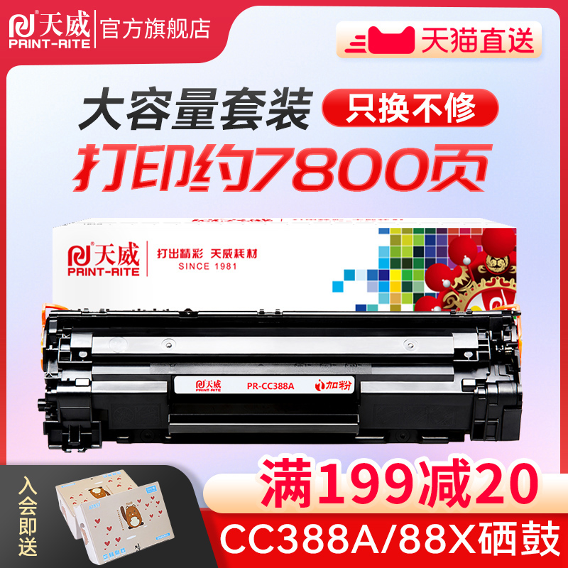 Tianwei 388a applicable HP m126a cartridge CC388A M1136a P1108 P1106 P1007 printer toner m1213nf