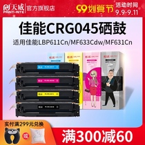 Tianwei CRG045 Toner applicable canon LBP611Cn 613Cdw MF633Cdw MF631Cn MF635Cx MF73