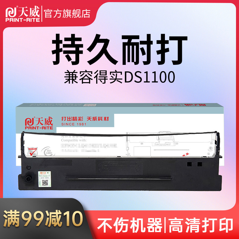 Tianwei applies with real 80D-1 DS1100 ribbon DS1100H DS1100H DS1700 DS600 DS600 610 7110 AR500 51