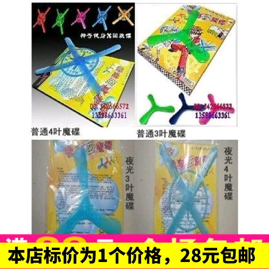 Magic ordinary four 4-leaf fitness boomerang luminous 3 three-leaf fitness flying saucer happy grinding disc magic disc