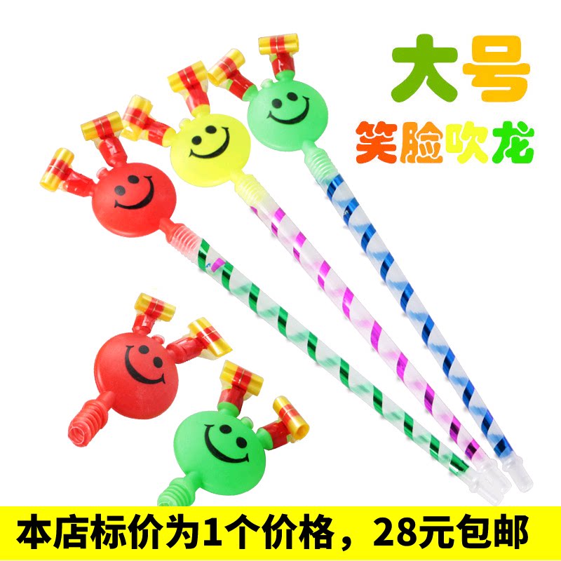 Smiley face blowing dragon whistle large blow roll children's toys party party cheer props Yiwu push gifts
